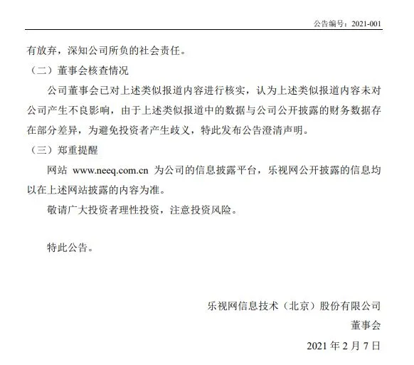 乐视网：公司净资产负153亿，说欠122亿是为推广效果