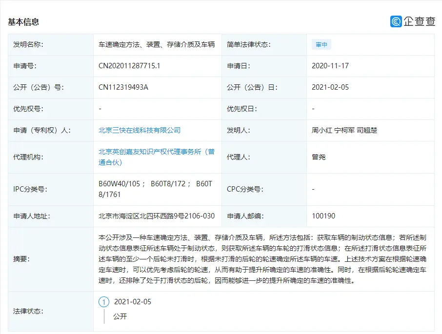 美团公开关于“车速确定方法”新专利