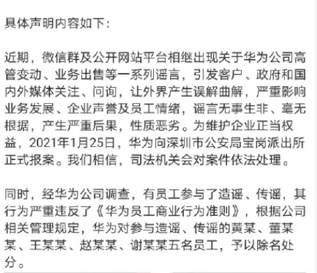 年底是非多，华为分红超400亿，员工涉嫌造谣已被公司开除