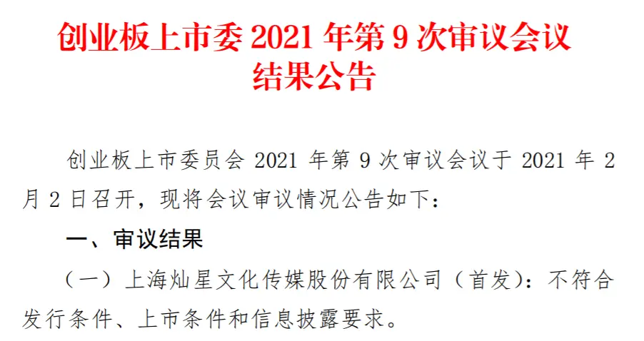 灿星文化上市梦碎：长期啃老本，核心IP渐冷，如何再唱“好声音”