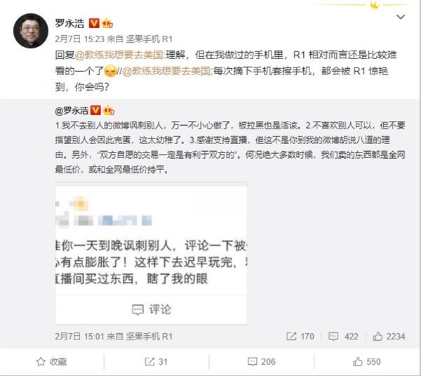 罗永浩：坚果R1是我做过的手机里相对比较难看的一款