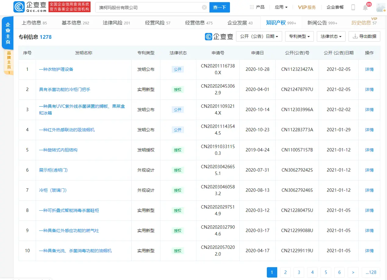 澳柯玛表示：目前公司生物医疗冷链产业订单饱满