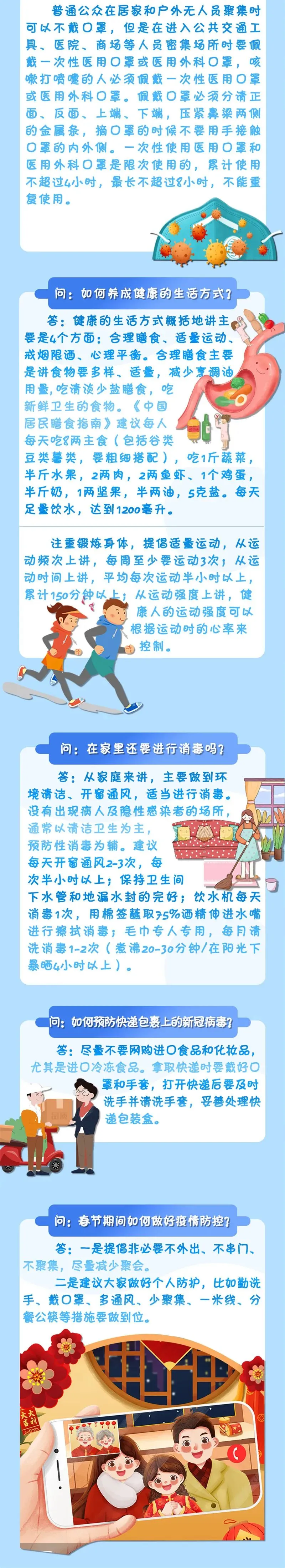 疫情期间，注意这些不可忽视的科普知识！