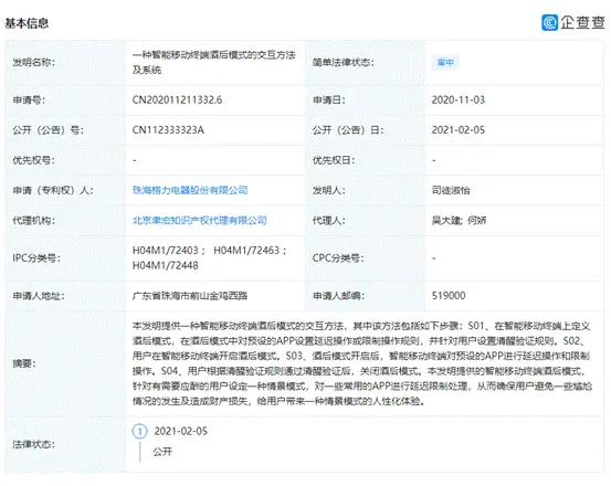 格力手机“酒后模式”专利公布：通过清醒验证方可使用财产类APP