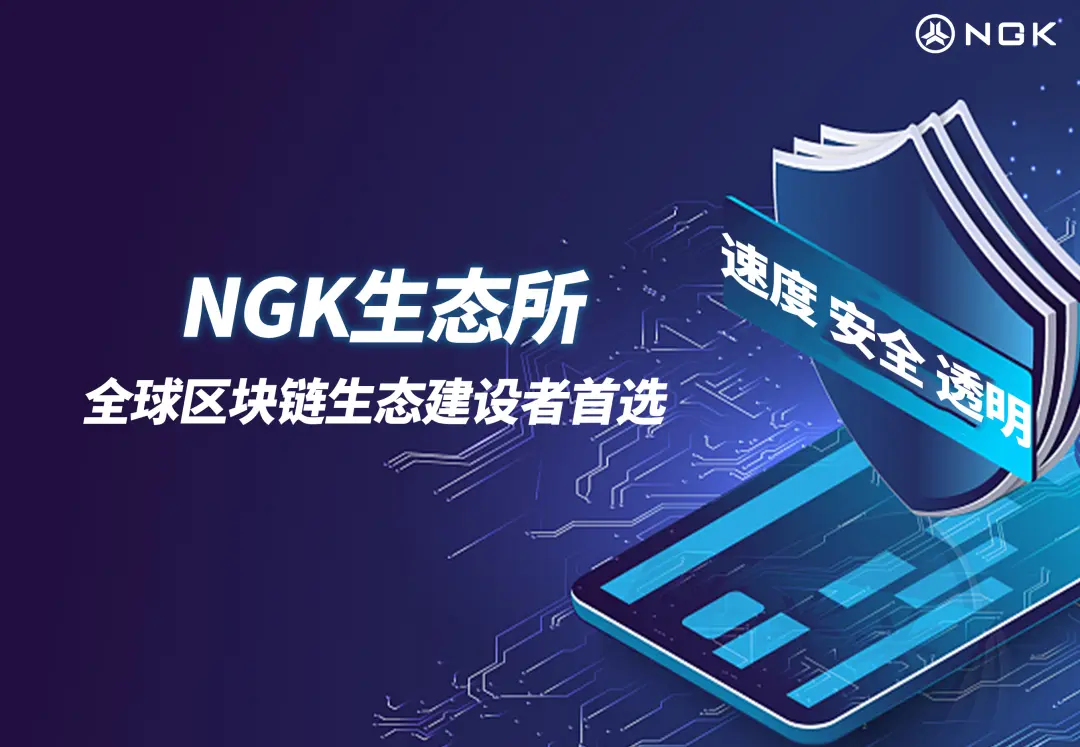 1月加密货币交易所访问量破3亿！NGK生态星空计划、NGK生态所带来双重利好！