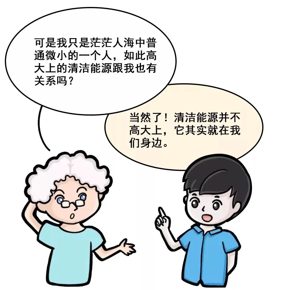 环保科普丨什么是清洁能源？