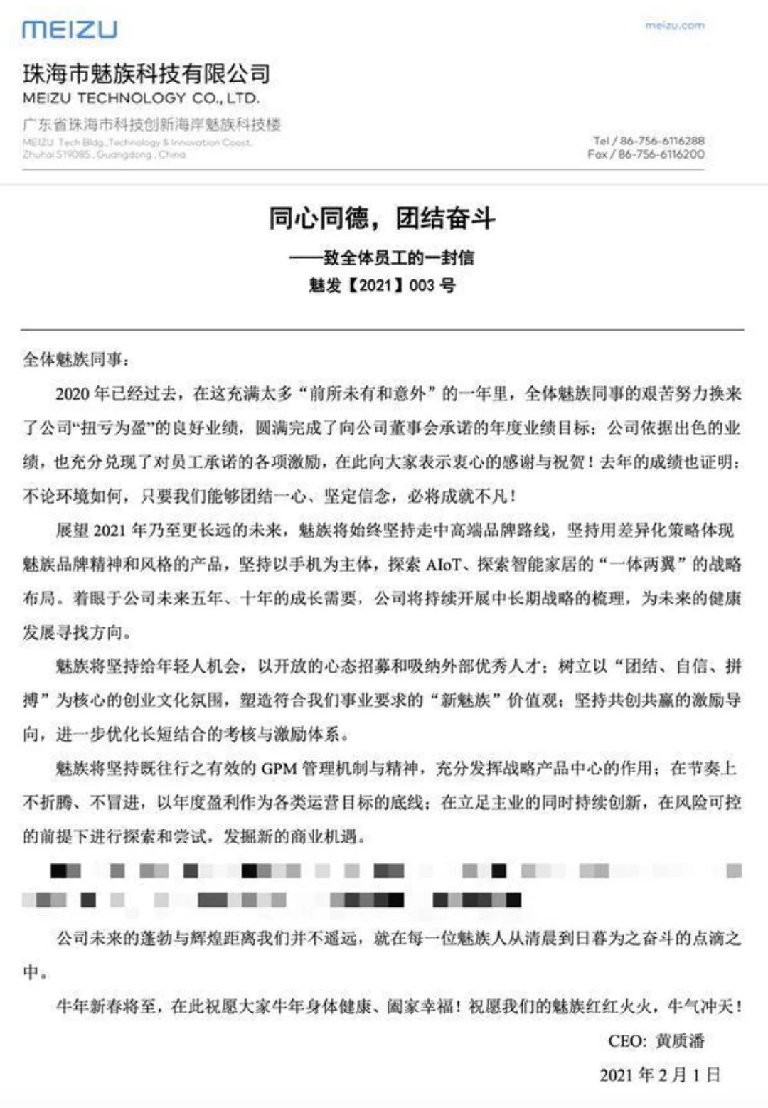 魅族换帅，新任CEO是黄章亲弟弟