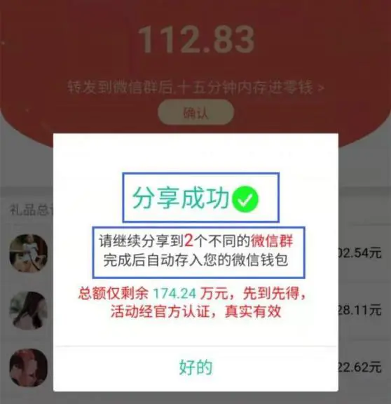 转发扩散！过年了，微信群这种“红包”千万别领