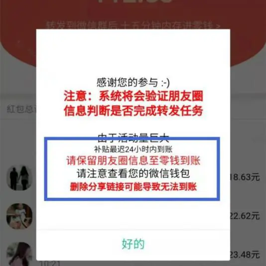 转发扩散！过年了，微信群这种“红包”千万别领