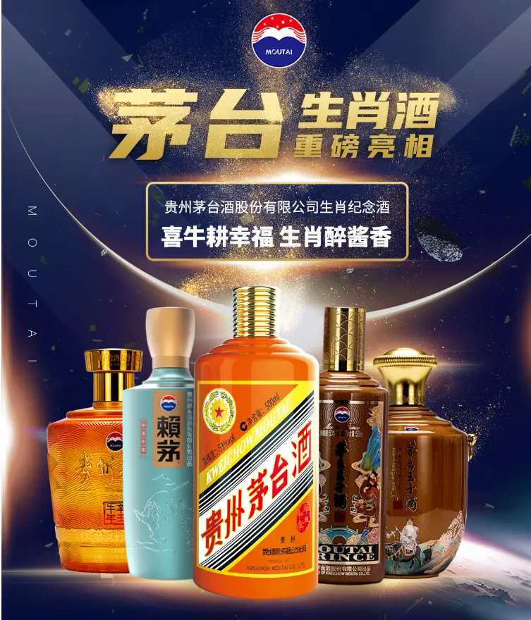 一周酒讯｜茅台牛年生肖酒京东线上首发，多家酒企发调价通知