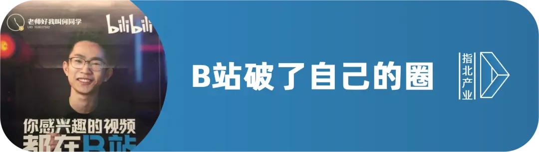 B站与快手之间，还差了一个YY？