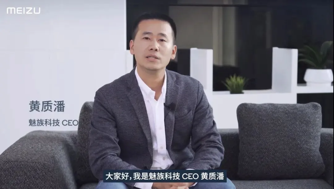 魅族CEO变更为黄质潘，黄章仍为董事长