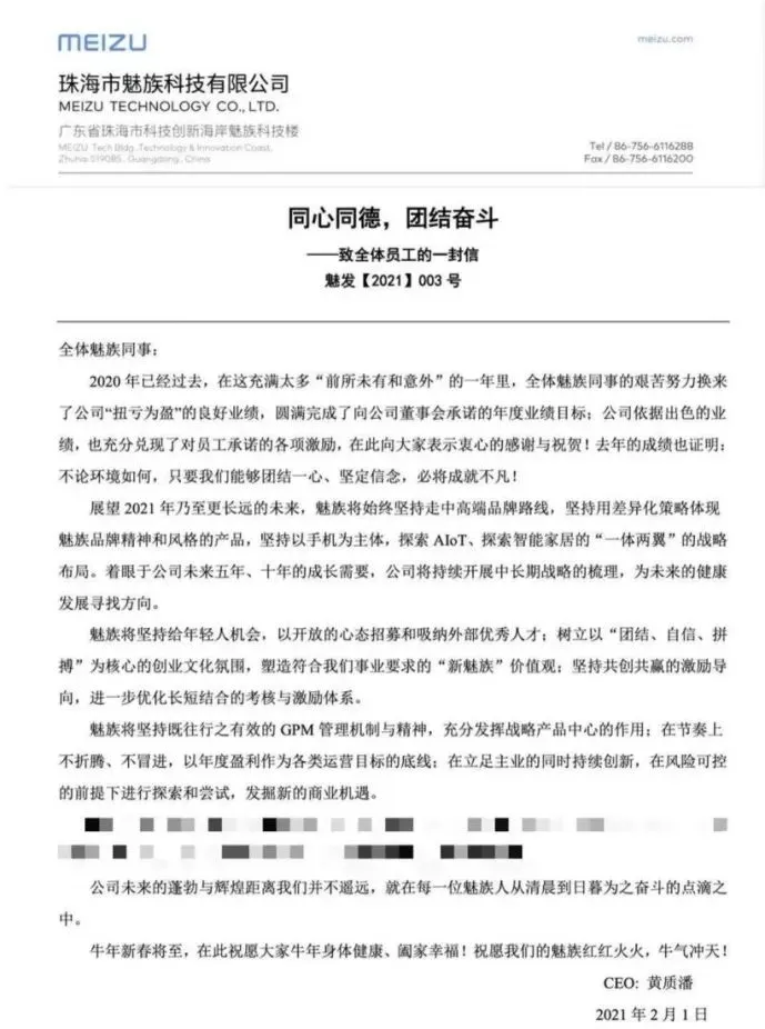 魅族CEO变更为黄质潘，黄章仍为董事长