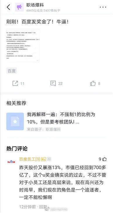 我一定要给公司卖命！晒晒互联网大厂的年终奖：看完秒变柠檬精