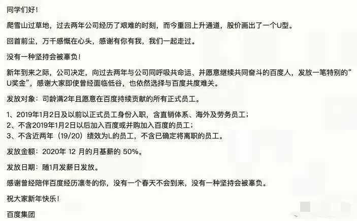 我一定要给公司卖命！晒晒互联网大厂的年终奖：看完秒变柠檬精