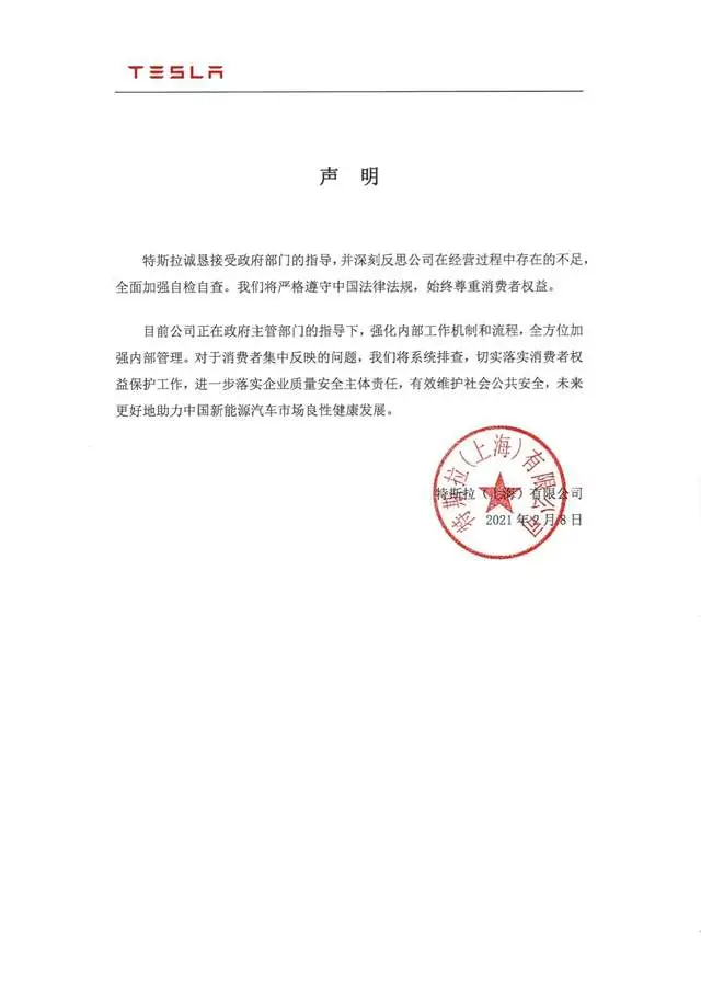 特斯拉正式回应因质量问题被约谈，此前刚宣布在华召回3.6万辆