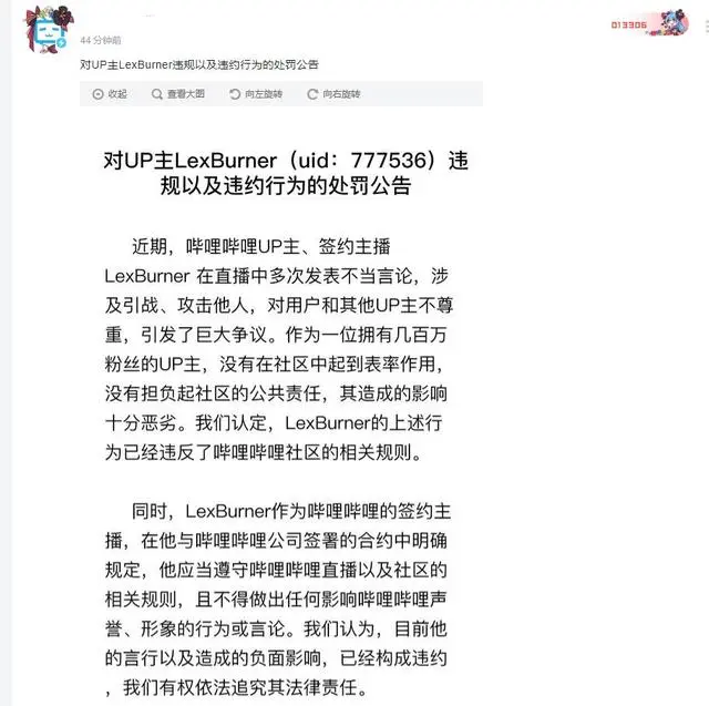 B站LexBurner账号被封！经常过度口嗨，掉了将近百万粉丝