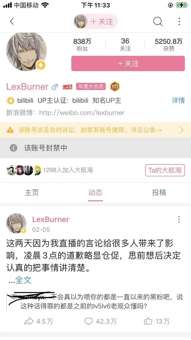 B站LexBurner账号被封！经常过度口嗨，掉了将近百万粉丝