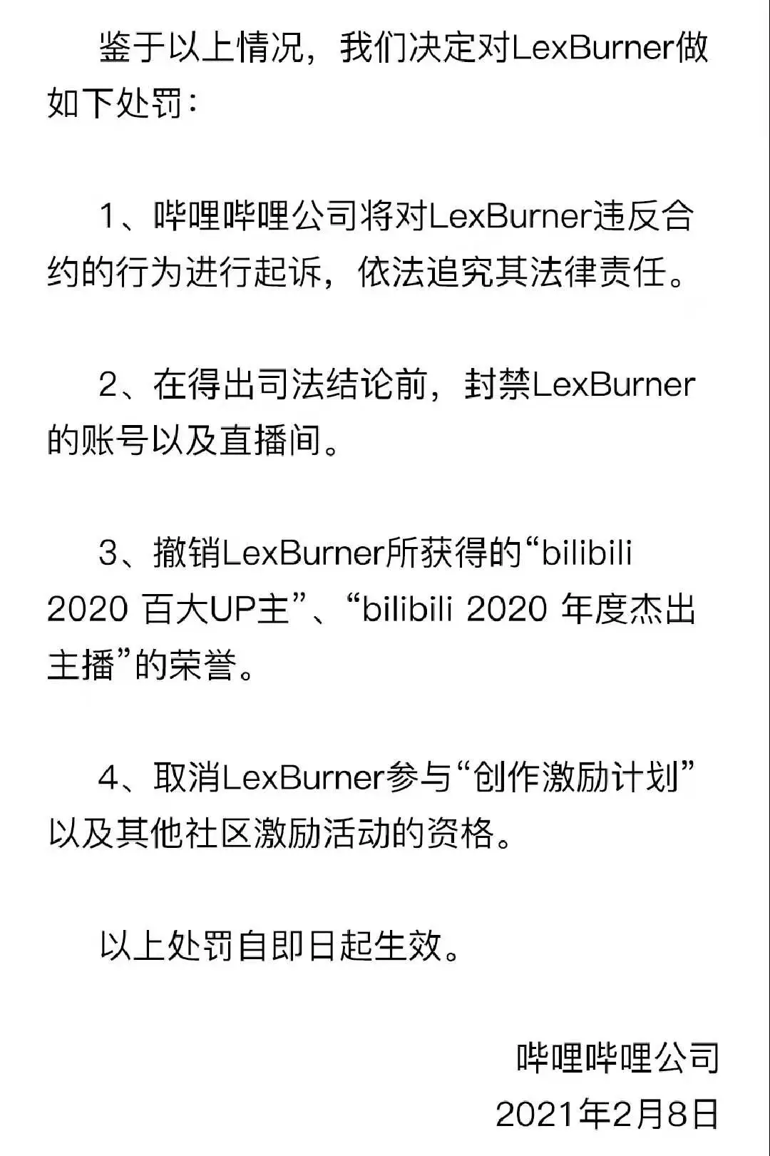 惊天大瓜：Lex被B站官方封禁，撤回百大，依法起诉