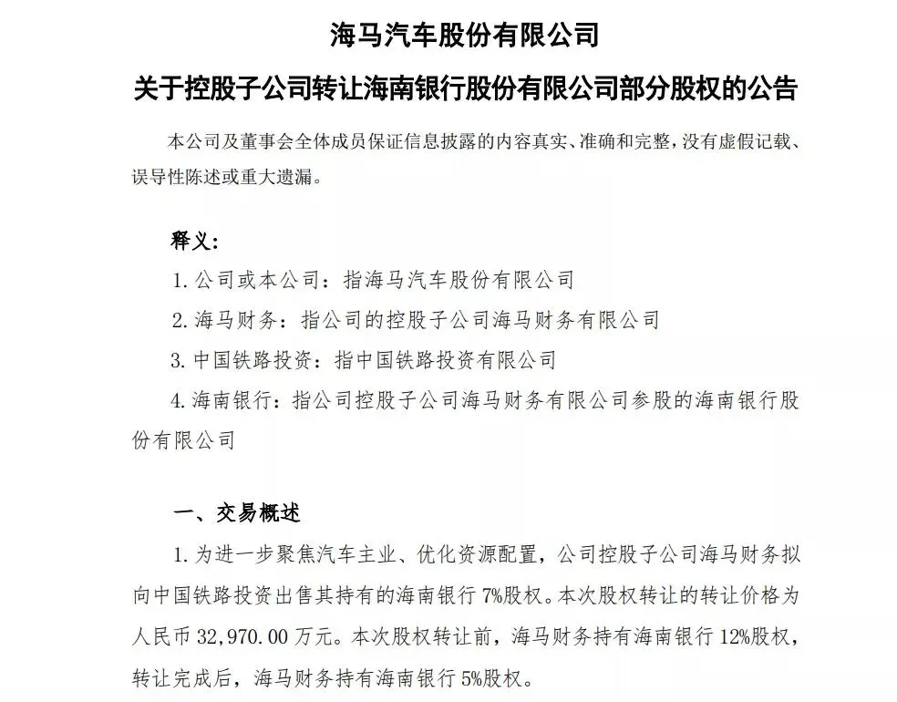 海马造车何时止？ 恐待家珍穷尽时