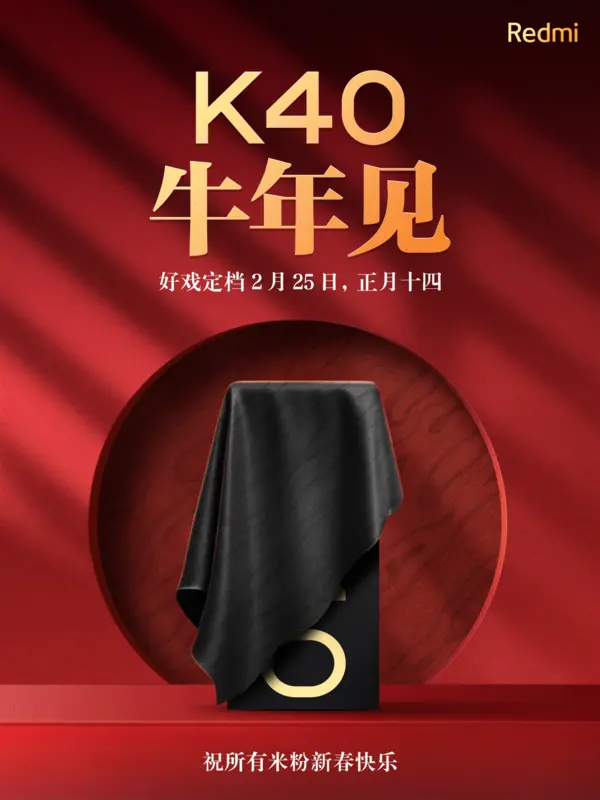 Redmi K40正式官宣 全新设计全新定位定档2月25日