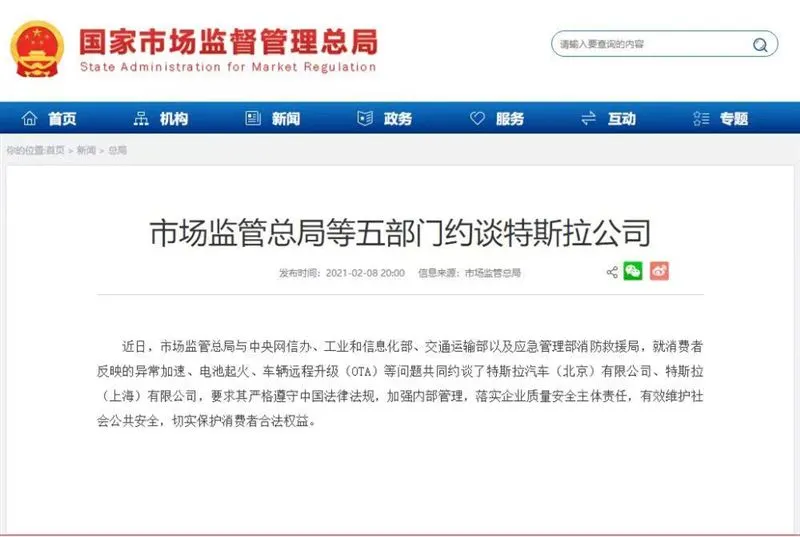 不是不报时候未到 国家五部门约谈特斯拉 特斯拉如此回应