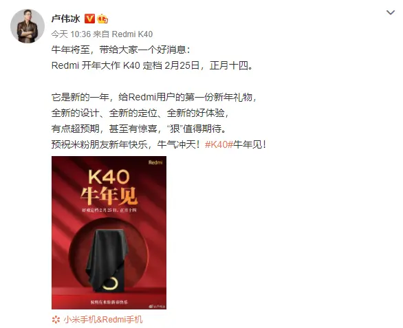 Redmi K40发布时间官宣：定档正月十四