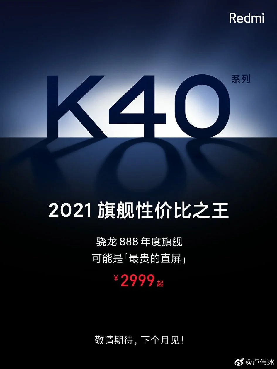 Redmi K40发布时间官宣：定档正月十四