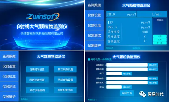 智易时代双原理颗粒物监测仪助力承德堆料场所监测
