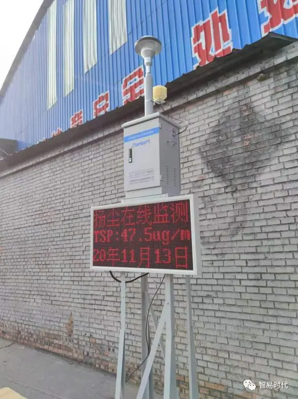 智易时代双原理颗粒物监测仪助力承德堆料场所监测
