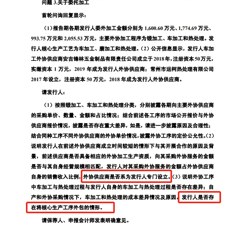 外协加工费用逐年增长 深交所质疑正强股份将核心生产工序进行外包