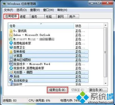 win7电脑玩2D游戏经常发生卡顿怎么办