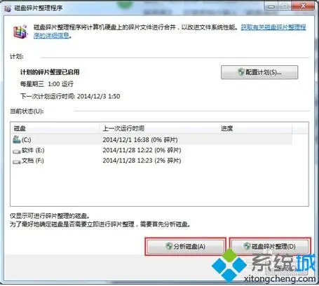 win7电脑玩2D游戏经常发生卡顿怎么办