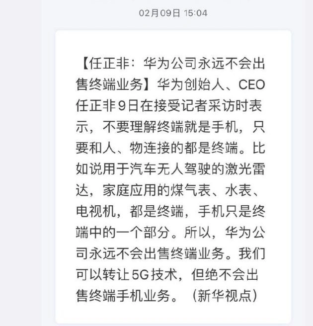 关于华为手机，任正非亲自发话，花粉把心放肚里