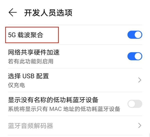 抢先布局5G双载波聚合独一份！感受“四网交火”网速翻6倍