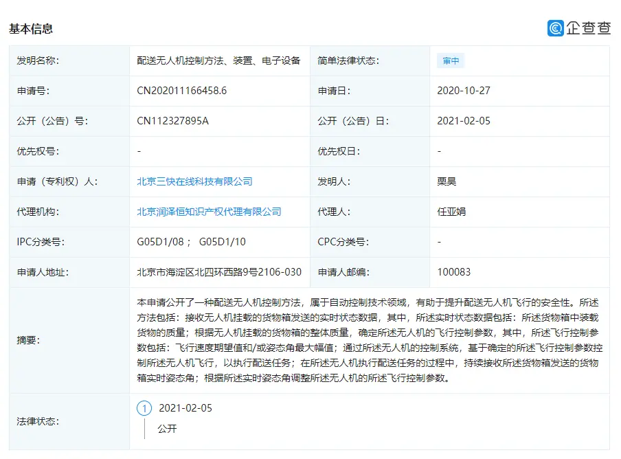 美团公开关于“配送无人机控制方法”新专利
