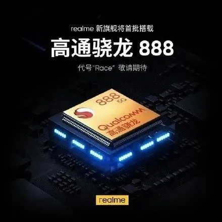 realme Race新旗舰入网：旗下首款骁龙888旗舰