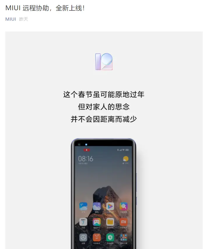 小米MIUI远程协助上线，手机厂商为了适老化拼了！