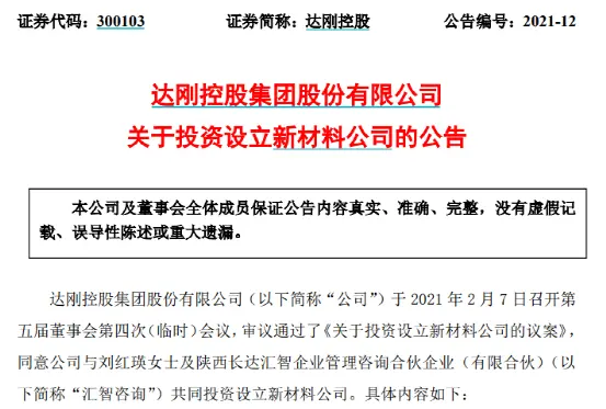 大动作不断！继定增3.5亿和宣布增持，达刚控股又进军这一领域！