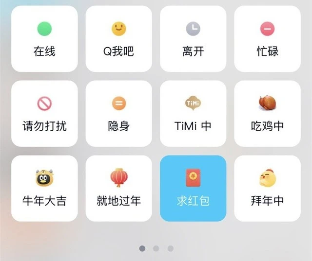 手机QQ春节推出新功能 让你疯狂“暗示”求红包