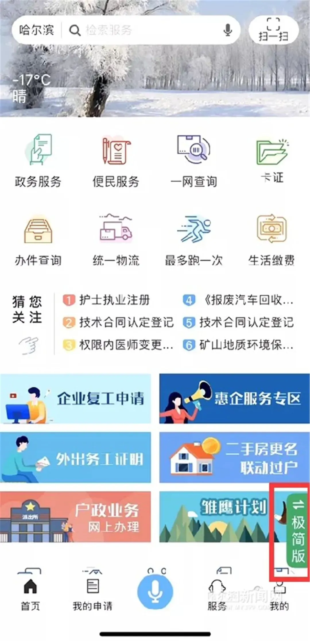 “极简版”政务服务平台上线丨国内首创应用“政务简码”让哈市政务服务办理更快捷