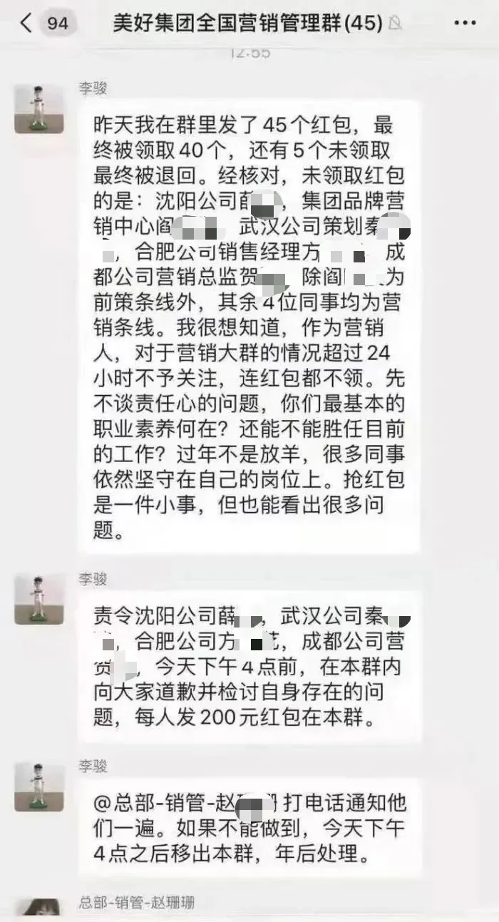 副总裁发红包没抢，4员工被责令检讨！这家上市公司火了，到底啥情况？