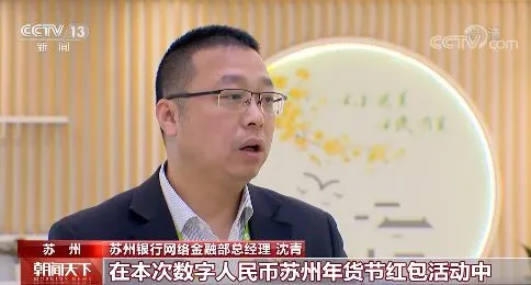 你抢到了吗？春节北京深圳等地发放数字人民币红包