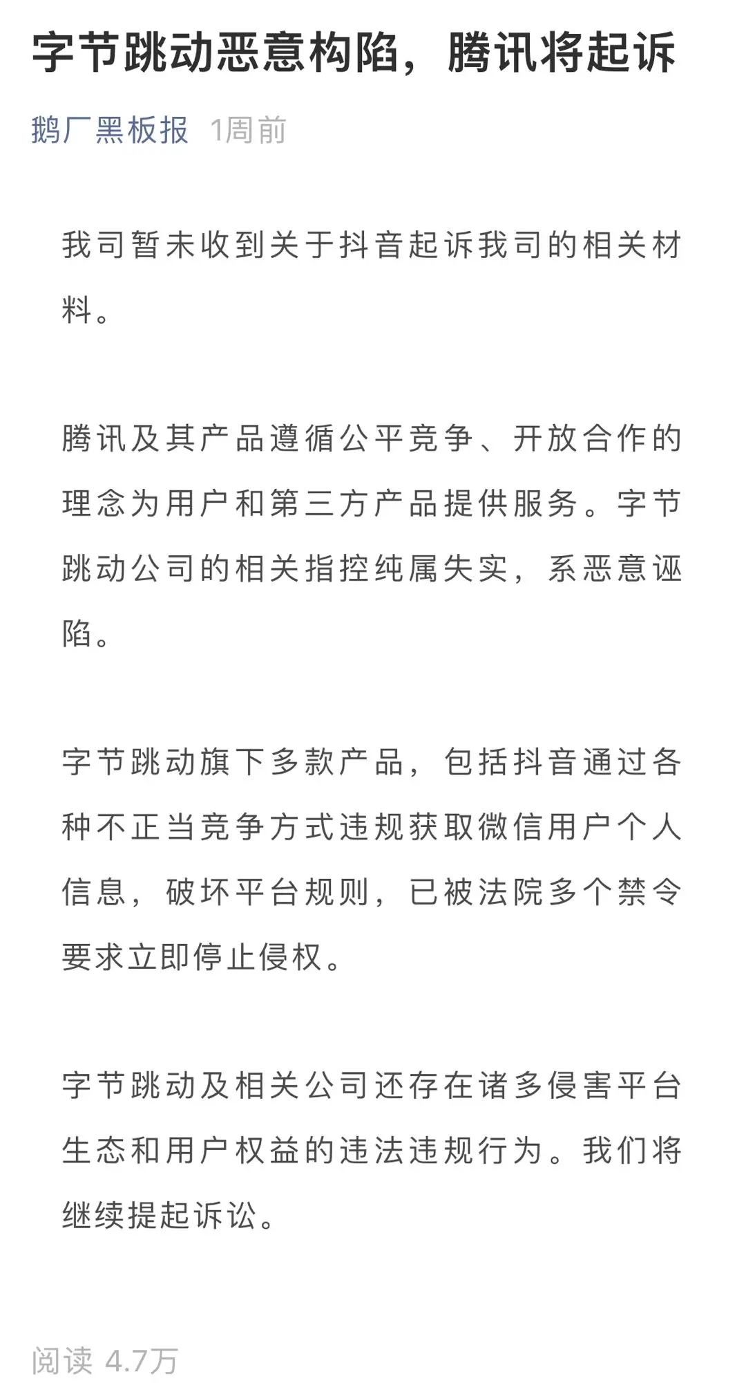 起诉百度近两年后，抖音撤诉