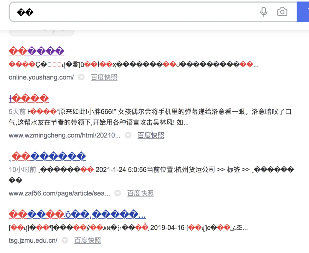 1 分钟带你认识从 “�”到“锟斤拷”