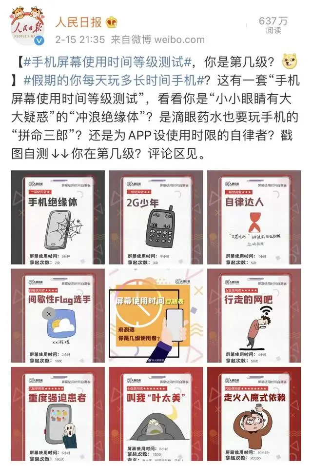 人民日报发布手机使用等级测试，快来看看你属于哪一等级