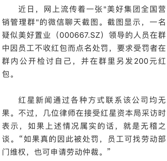 春节没抢领导红包，4名员工被罚写检讨扣钱？