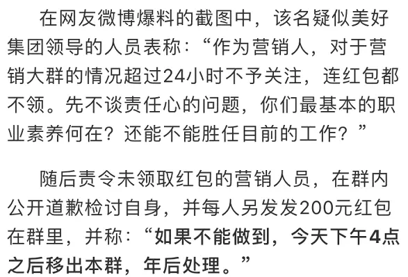 春节没抢领导红包，4名员工被罚写检讨扣钱？