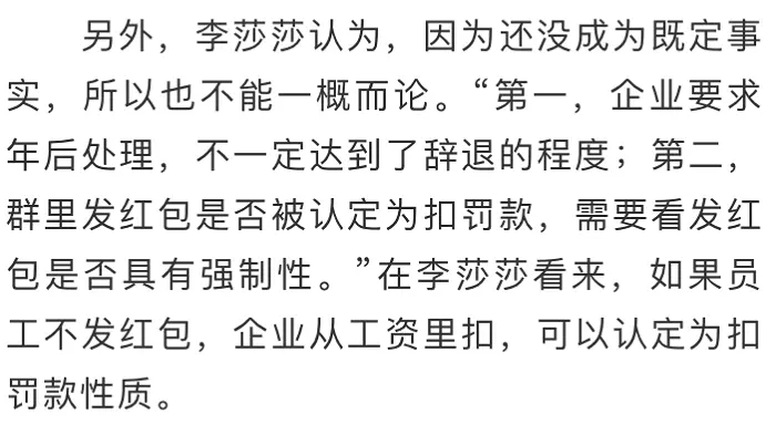 春节没抢领导红包，4名员工被罚写检讨扣钱？