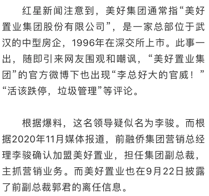 春节没抢领导红包，4名员工被罚写检讨扣钱？